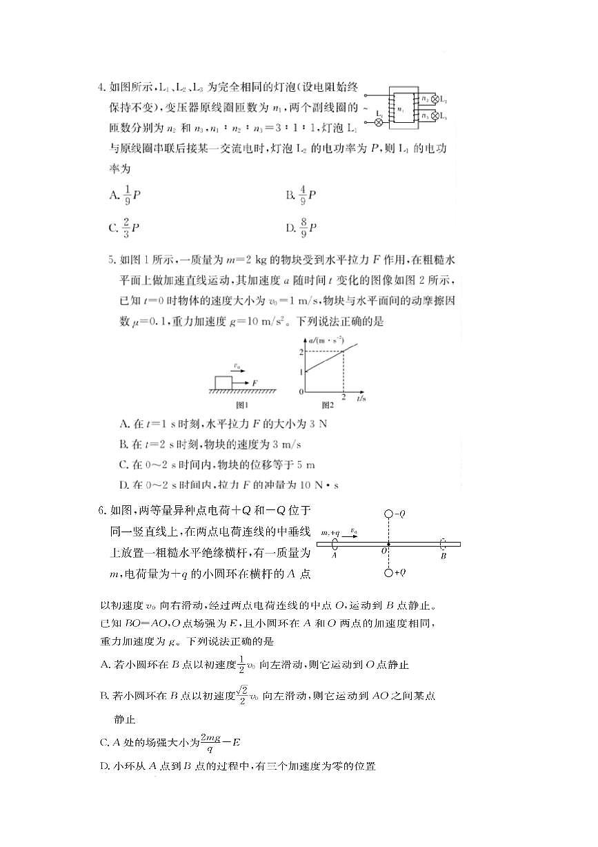 湖南长沙四大名校2025年高三下学期2月月考物理试题（含答案）第2页