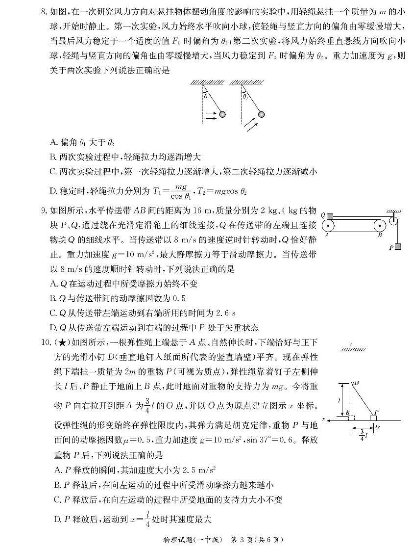 湖南长沙一中2024-2025学年高一下学期入学考试物理试题（含答案）第3页