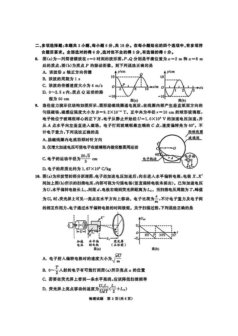 四川省成都市2026届高二上期期末统一调研考试物理（含答案）第3页