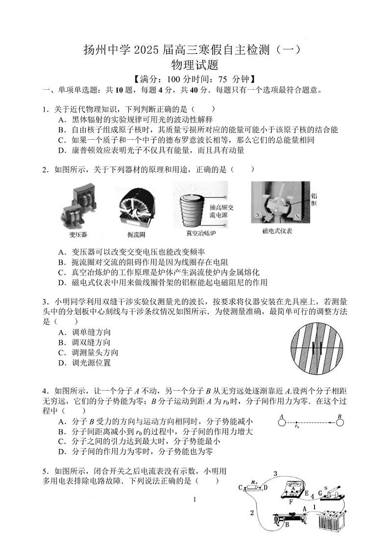 江苏扬州中学2025届高三上学期1月月考物理试题（含答案）第1页