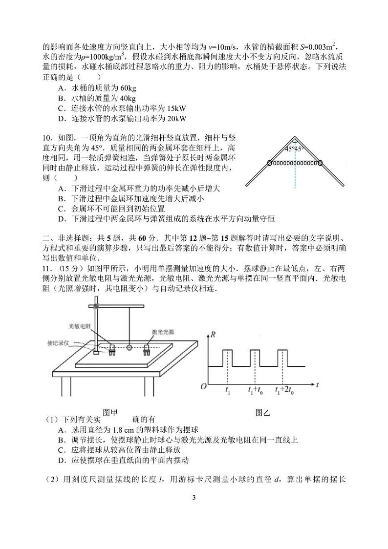 江苏扬州中学2025届高三上学期1月月考物理试题（含答案）第3页