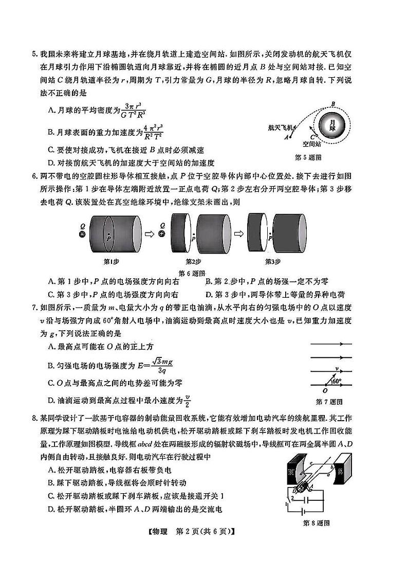 浙江强基联盟2025届高三下学期2月联考物理试卷（含答案）第2页