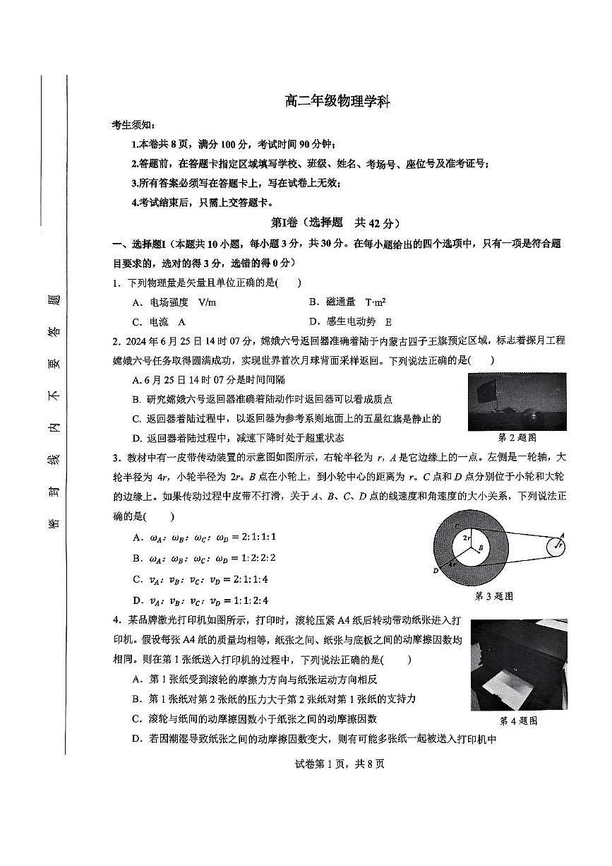 浙江省杭州市部分重点中学开学考高二年级下学期物理学科试题（含答案）第1页