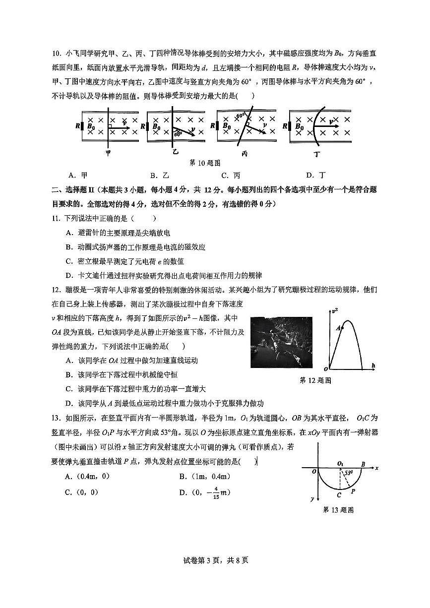 浙江省杭州市部分重点中学开学考高二年级下学期物理学科试题（含答案）第3页