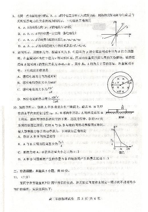 武昌区2025届高三年级上学期期末质量检测物理（含答案）第3页