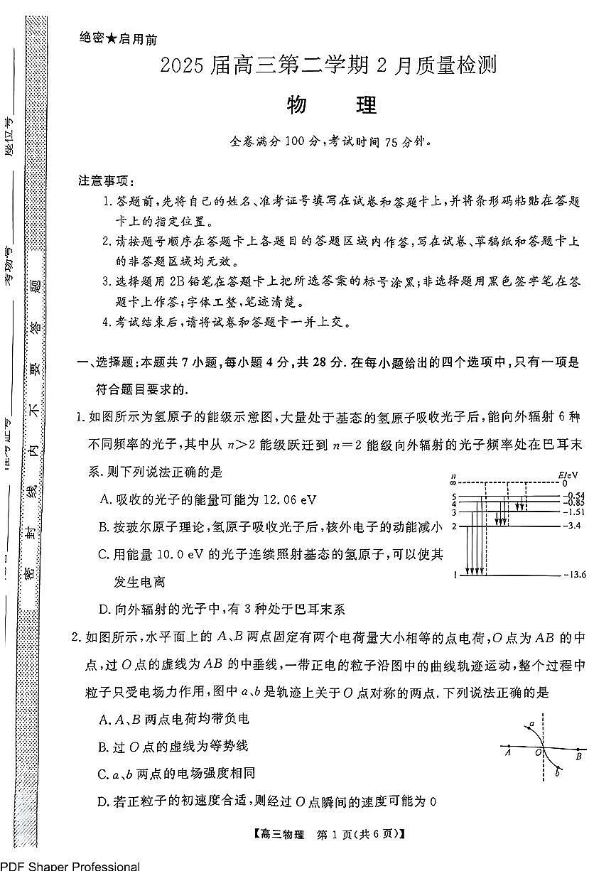 金科大联考2025届高三下学期2月质检物理试题（含答案）第1页