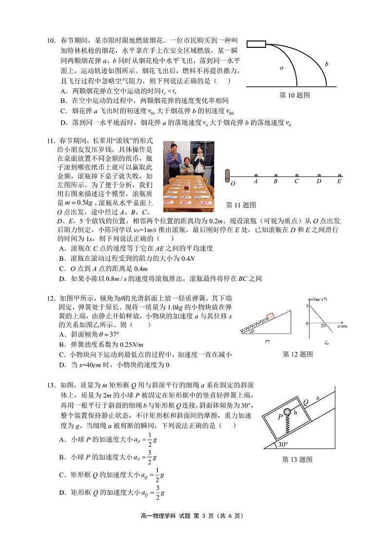 浙南名校联盟2024-2025学年高一下学期2月开学考试物理试题（含答案）第3页