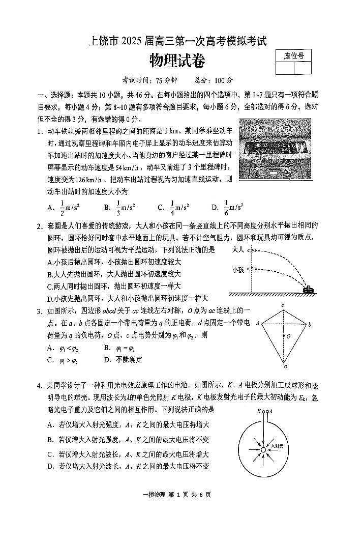 江西省上饶市2025届高三第一次高考模拟考试-物理试题（含答案）第1页