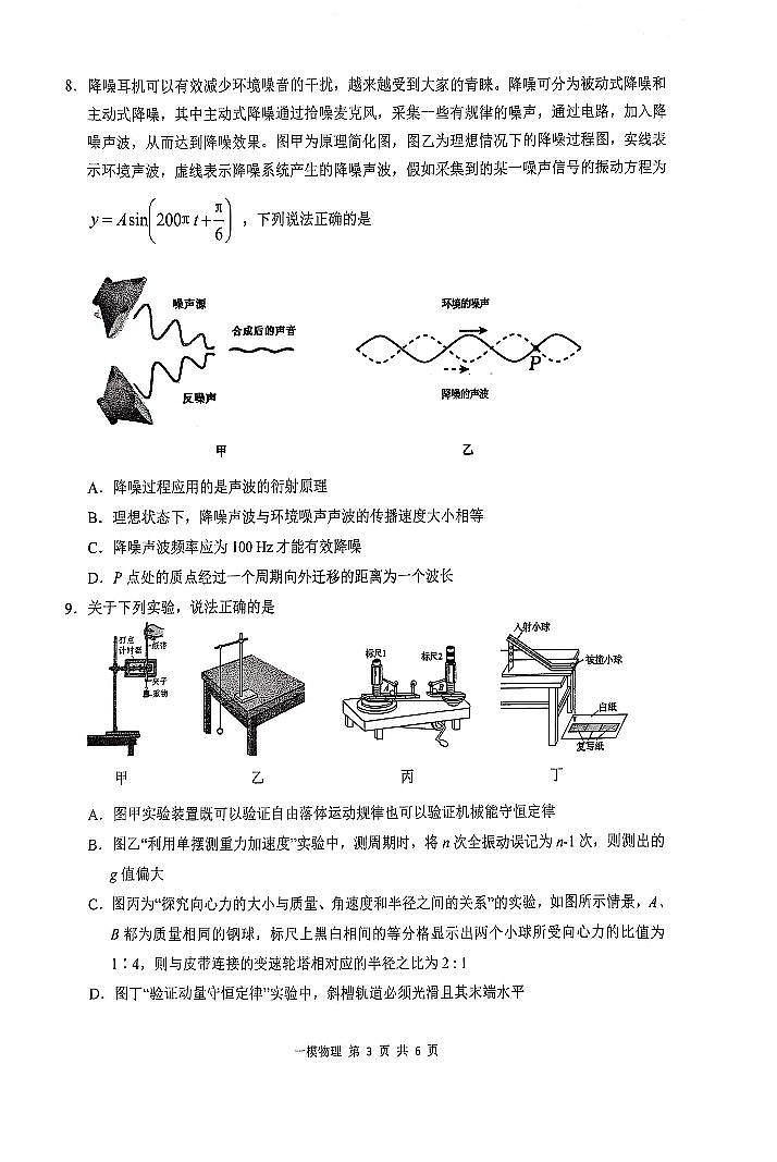 江西省上饶市2025届高三第一次高考模拟考试-物理试题（含答案）第3页