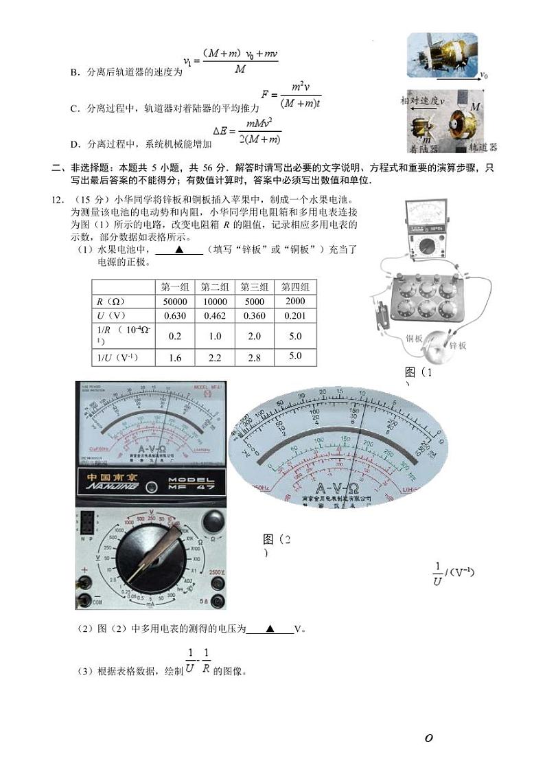 江苏省无锡市2024-2025学年高三上学期期末物理试题（含答案）第3页