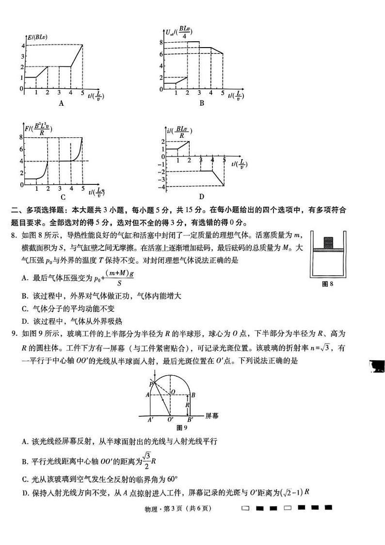 重庆巴蜀中学校2025届高三下学期2月月考物理试题（含答案）第3页