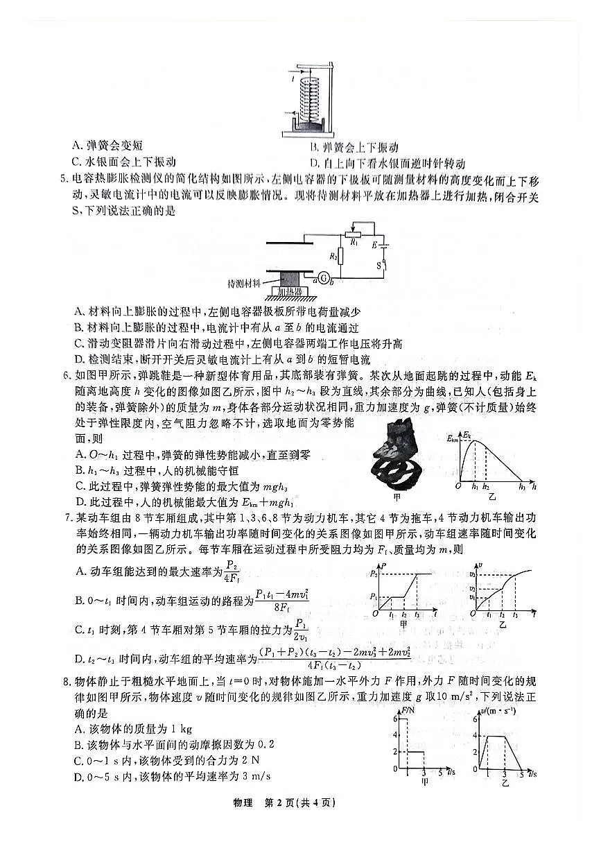 辽宁名校联盟2024-2025学年高一上学期1月期末联考物理试题（含答案）第2页