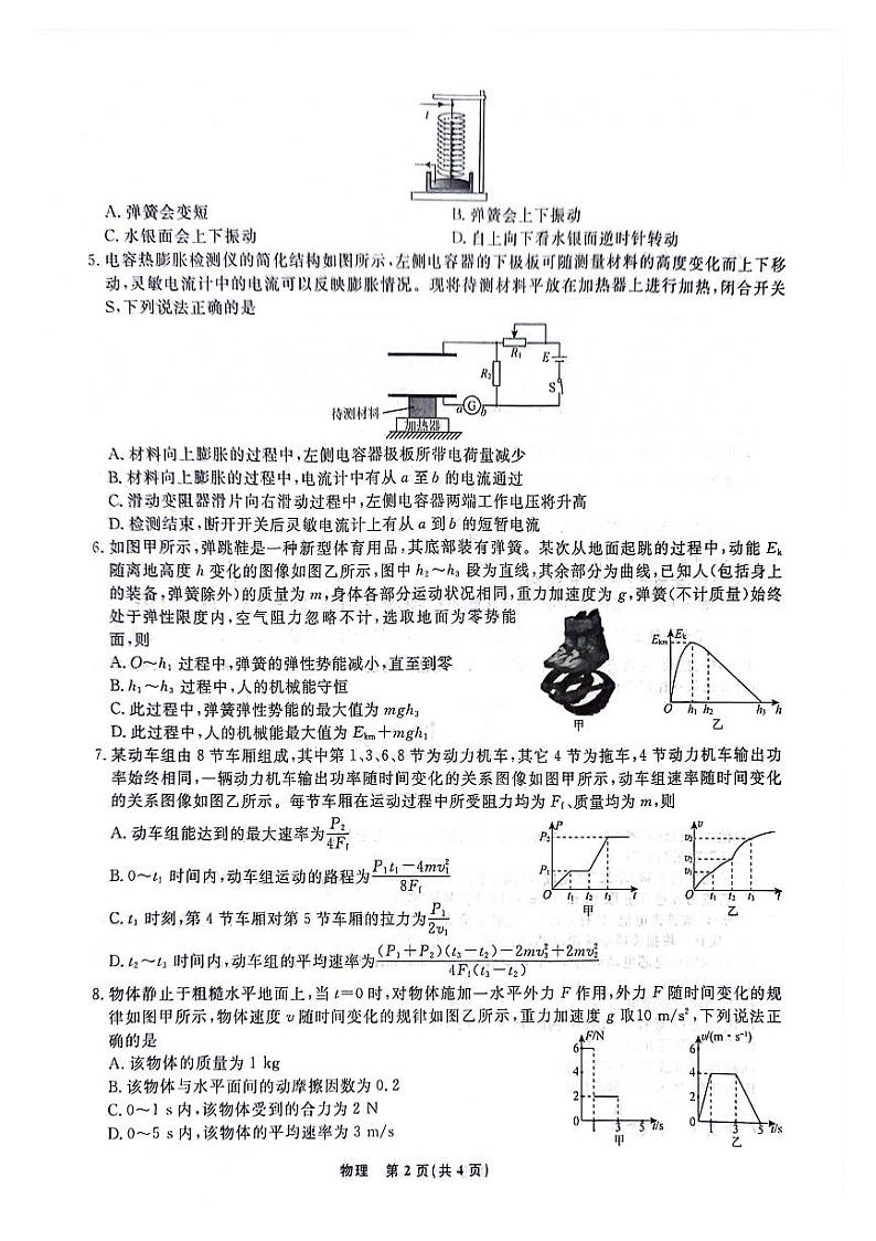 辽宁名校联盟2024-2025学年高一上学期1月期末联考物理试题（含答案）第2页