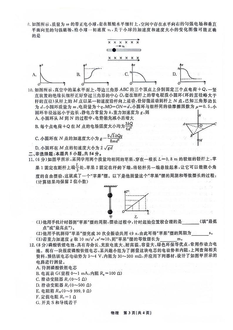 辽宁名校联盟2024-2025学年高一上学期1月期末联考物理试题（含答案）第3页