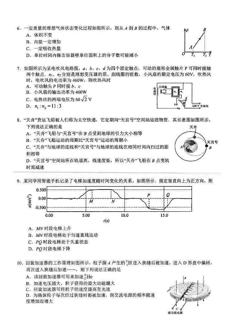 江苏扬州市高邮市2025届高三下学期2月开学考试物理试题（含答案）第2页