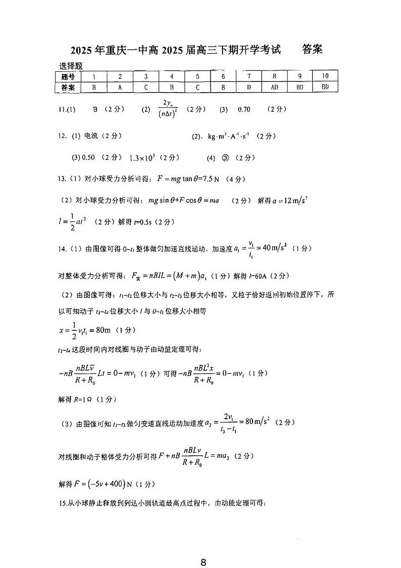 重庆市第一中学校2024-2025学年高三下学期开学考试物理答案第1页
