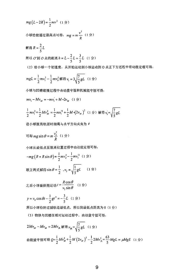 重庆市第一中学校2024-2025学年高三下学期开学考试物理答案第2页