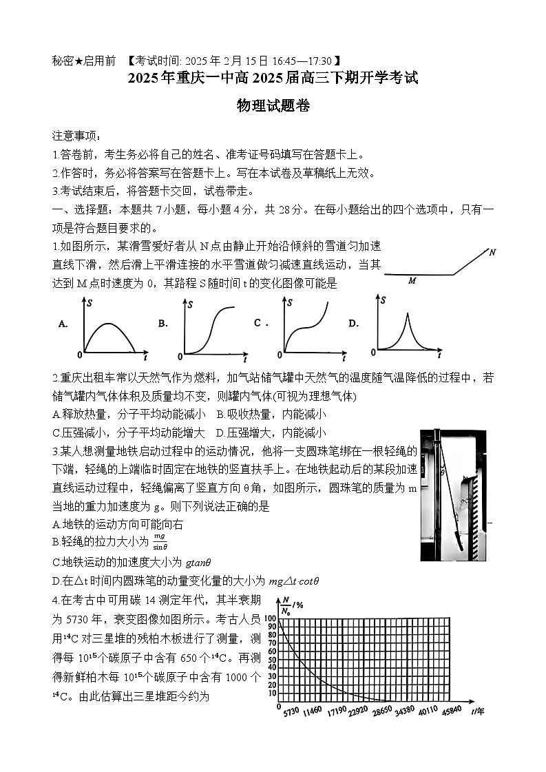 重庆市第一中学校2024-2025学年高三下学期开学考试物理试题第1页