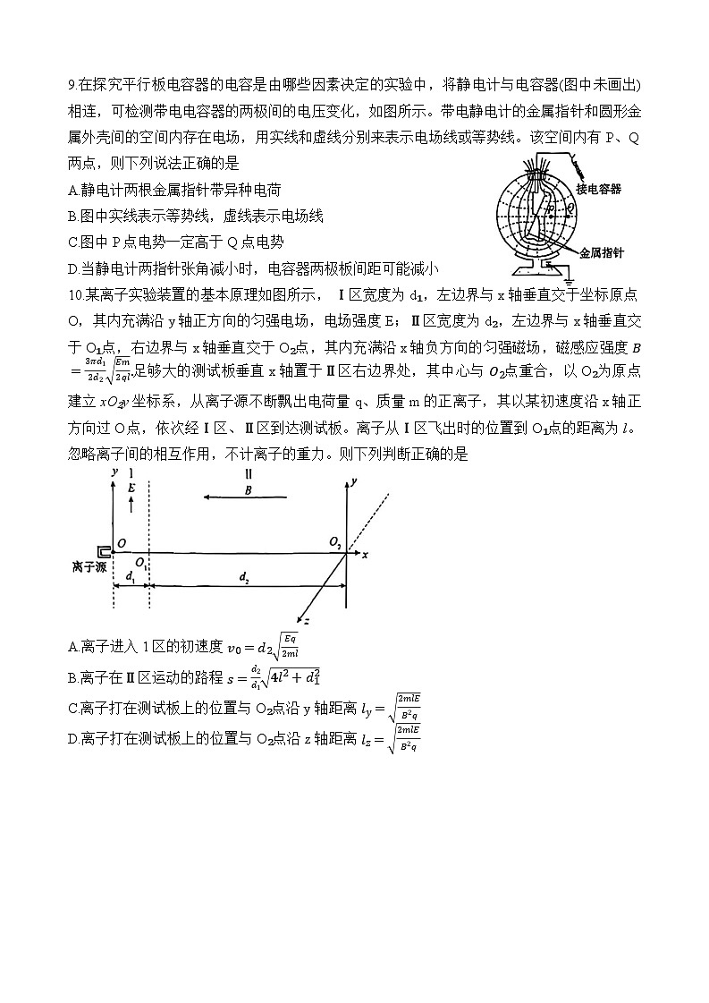 重庆市第一中学校2024-2025学年高三下学期开学考试物理试题第3页