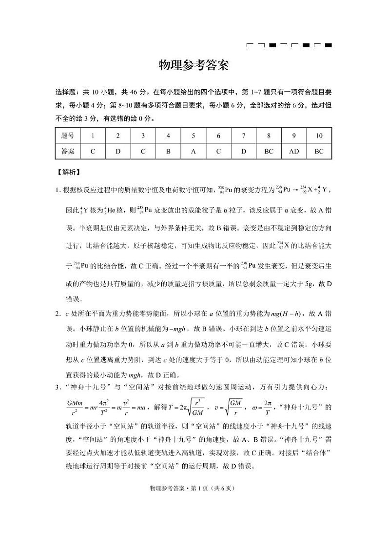 云南师范大学附属中学2025届高三下学期开学考试物理答案第1页