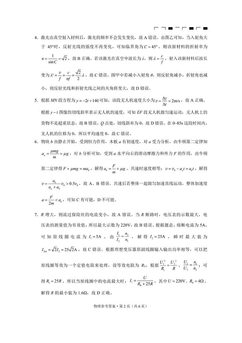 云南师范大学附属中学2025届高三下学期开学考试物理答案第2页