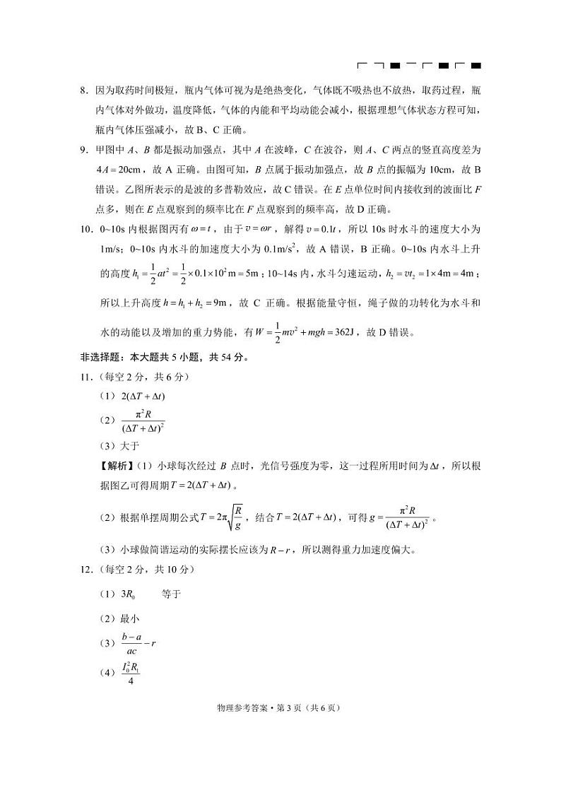 云南师范大学附属中学2025届高三下学期开学考试物理答案第3页