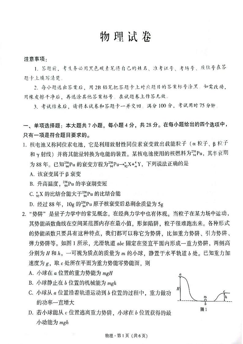 云南师范大学附属中学2025届高三下学期开学考试物理第1页