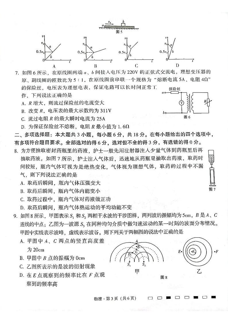 云南师范大学附属中学2025届高三下学期开学考试物理第3页