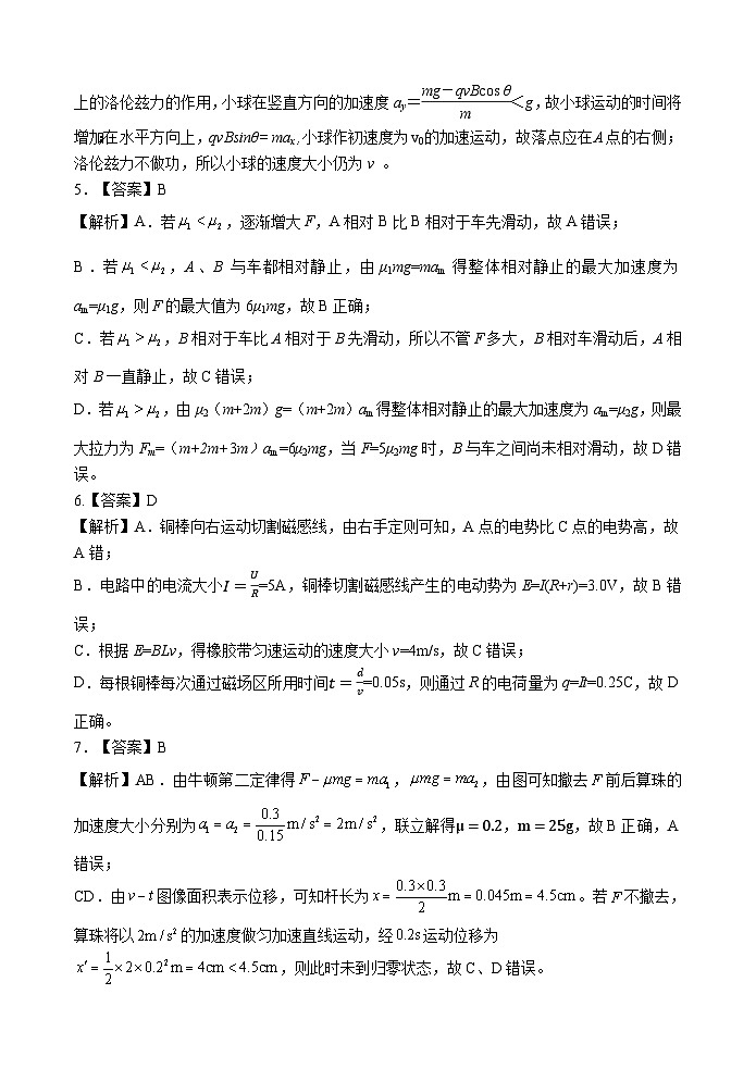 广西邕衡教育·名校联盟2024~2025学年度2022级高三下学期开学考试物理答案第2页