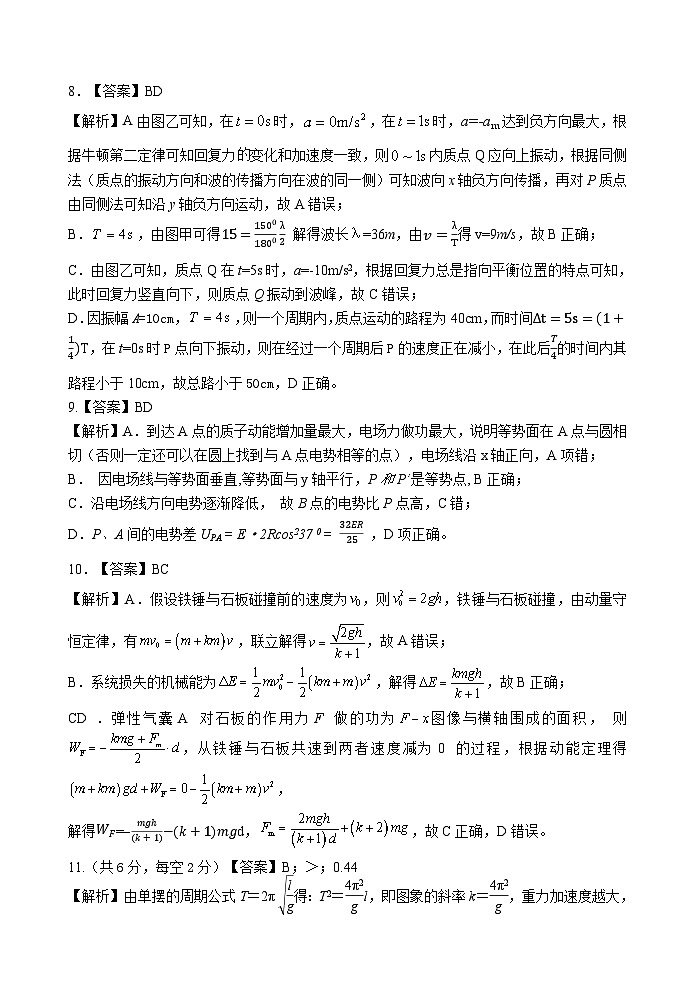 广西邕衡教育·名校联盟2024~2025学年度2022级高三下学期开学考试物理答案第3页