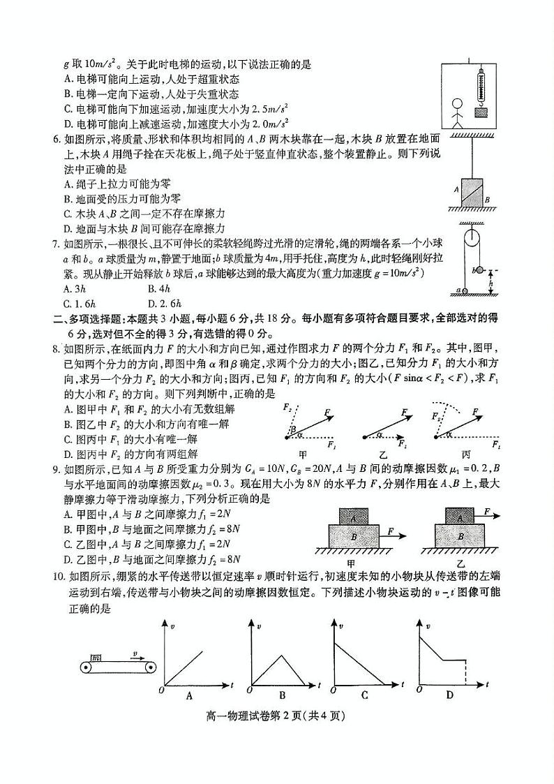 四川省内江市2024-2025学年高一上学期期末检测物理试题（PDF版附答案）第2页