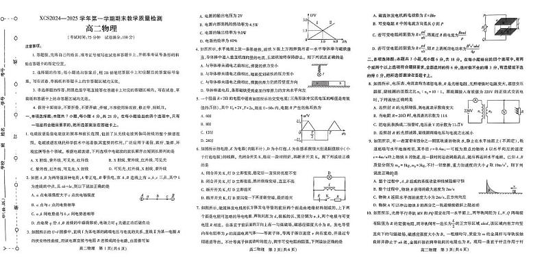 河南省许昌市2024-2025学年高二上学期1月期末考试物理试题（PDF版附答案）第1页
