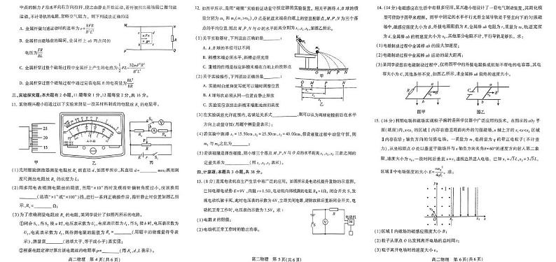 河南省许昌市2024-2025学年高二上学期1月期末考试物理试题（PDF版附答案）第2页