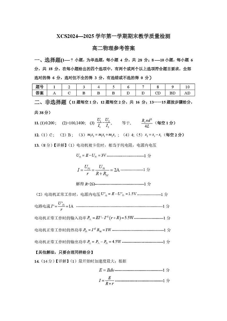 河南省许昌市2024-2025学年高二上学期1月期末考试物理试题（PDF版附答案）第3页