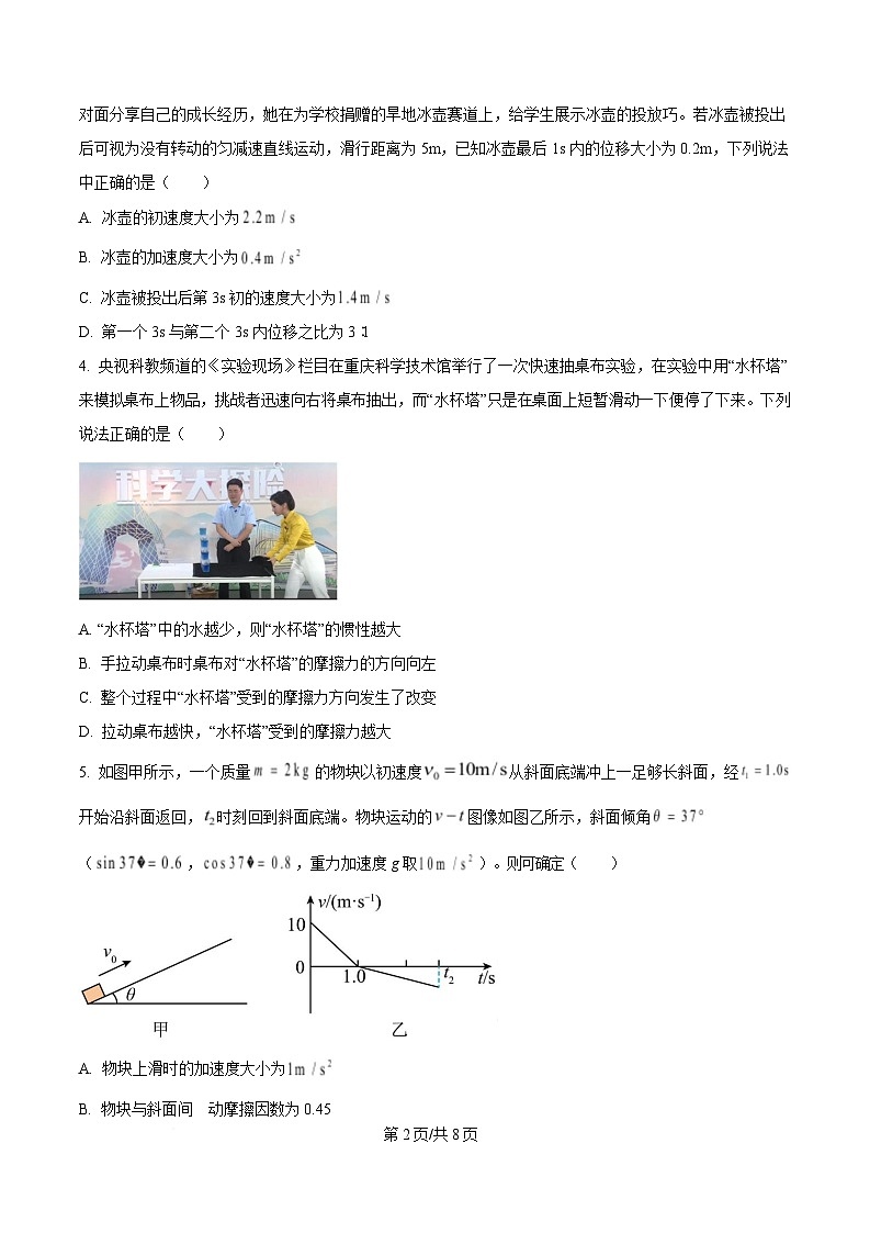 河南省漯河市2024-2025学年高一上学期期末考试物理试题（Word版附答案）第2页