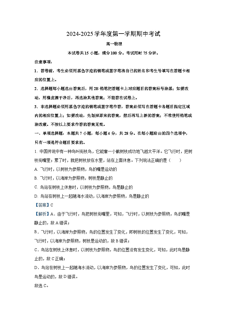 广东省茂名市电白区2024-2025学年高一上学期期中考试物理试卷（解析版）第1页