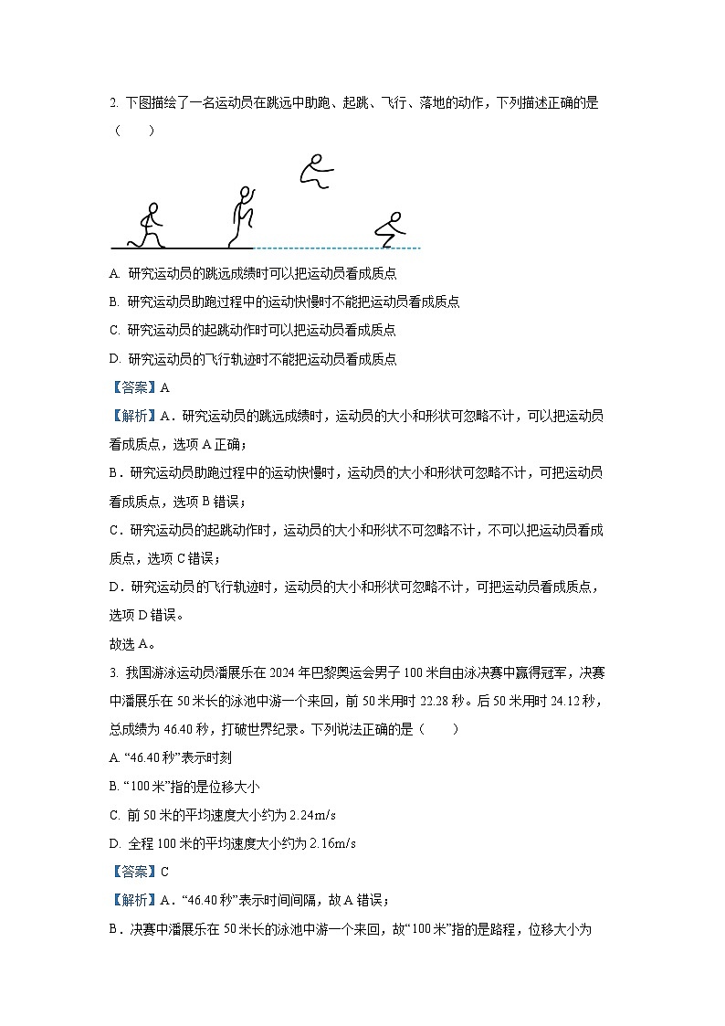 广东省茂名市电白区2024-2025学年高一上学期期中考试物理试卷（解析版）第2页