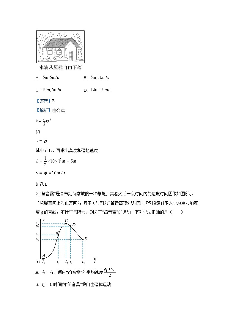 广东省肇庆市广信中学、四会市四会中学等五校2024-2025学年高一上学期第二次段考试物理试题（解析版）第3页