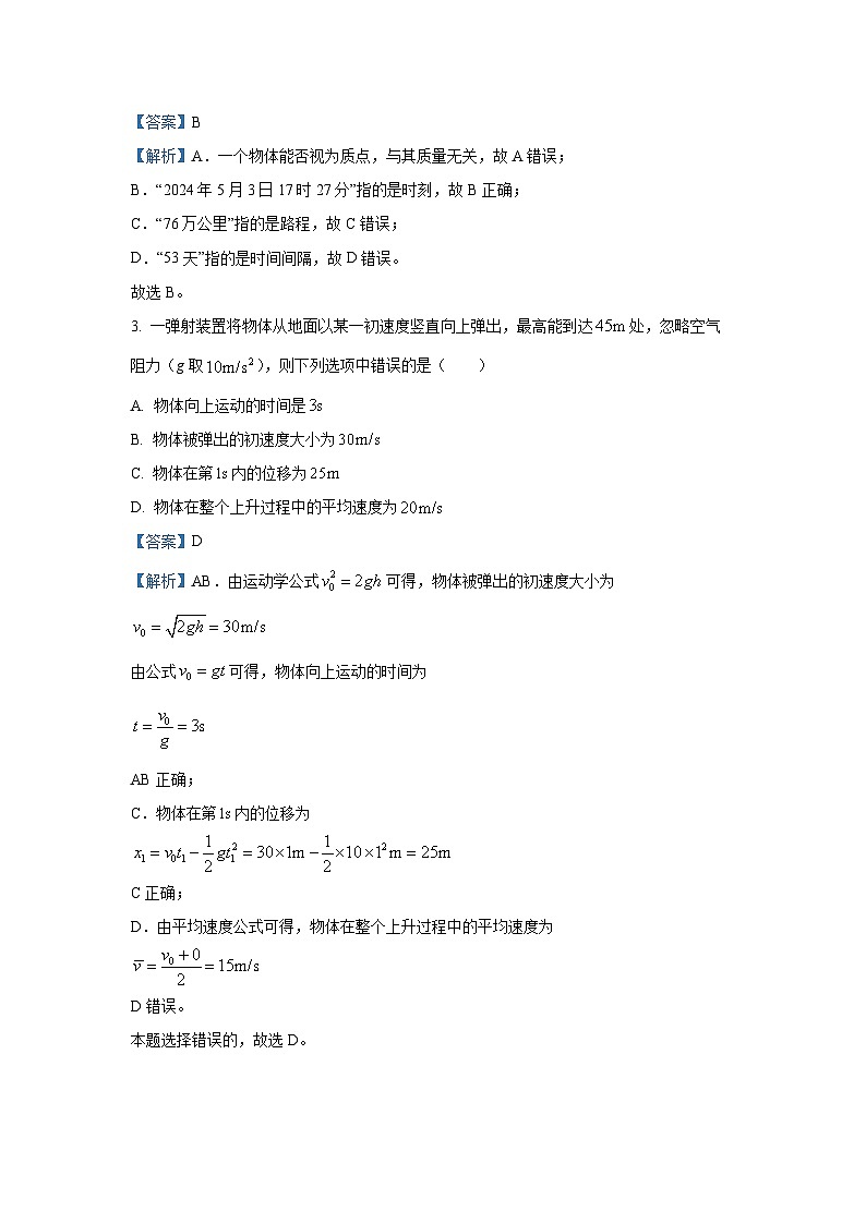 黑龙江省鸡西市三校联考2024-2025学年高一上学期11月期中物理试题（解析版）第2页