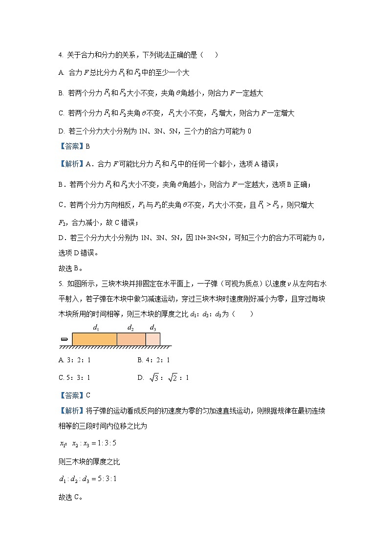 黑龙江省鸡西市三校联考2024-2025学年高一上学期11月期中物理试题（解析版）第3页