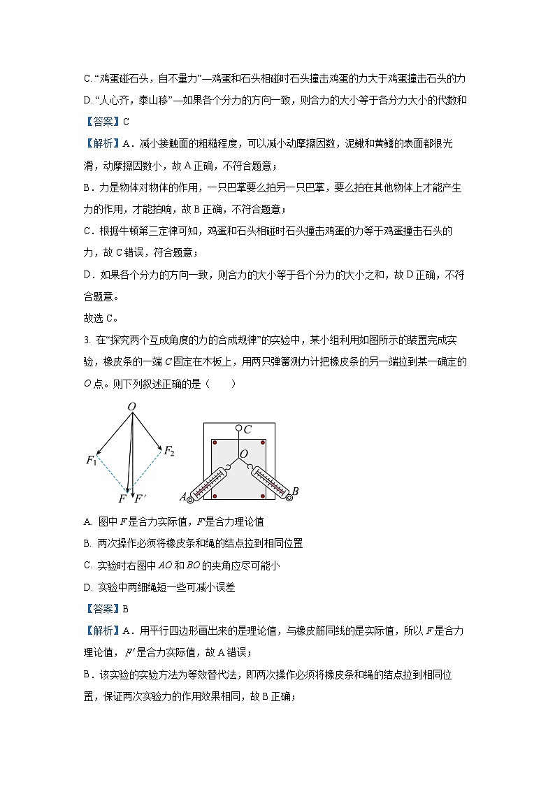 江苏省泰兴市兴化市两市联考2024-2025学年高一上学期期中物理试题（解析版）第2页