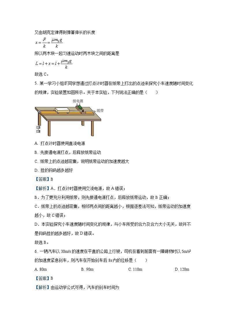 江苏省扬州市江都区2024-2025学年高一上学期11月期中调研测试物理试题（解析版）第3页
