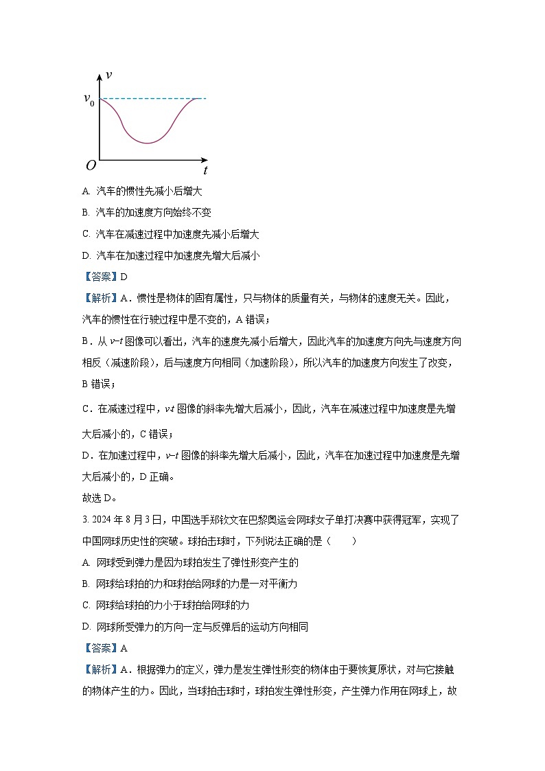 山东省青岛市2024-2025学年高一上学期期末统考试物理试题（解析版）第2页