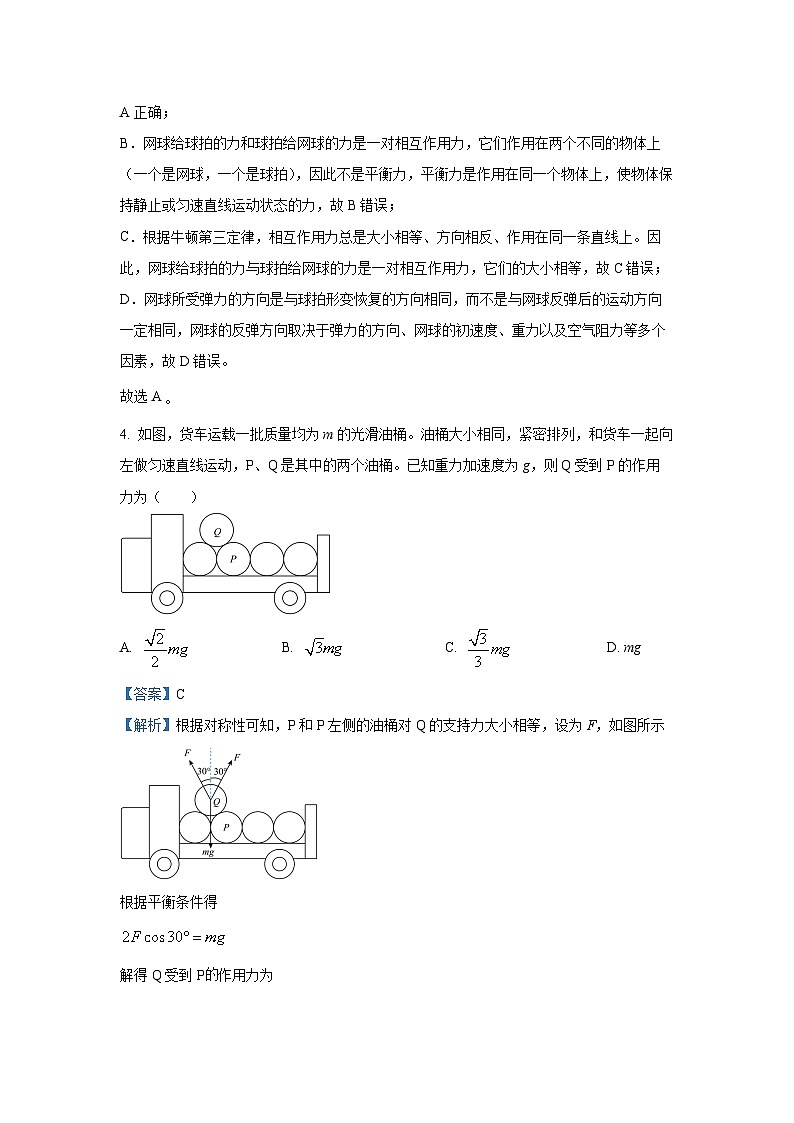 山东省青岛市2024-2025学年高一上学期期末统考试物理试题（解析版）第3页