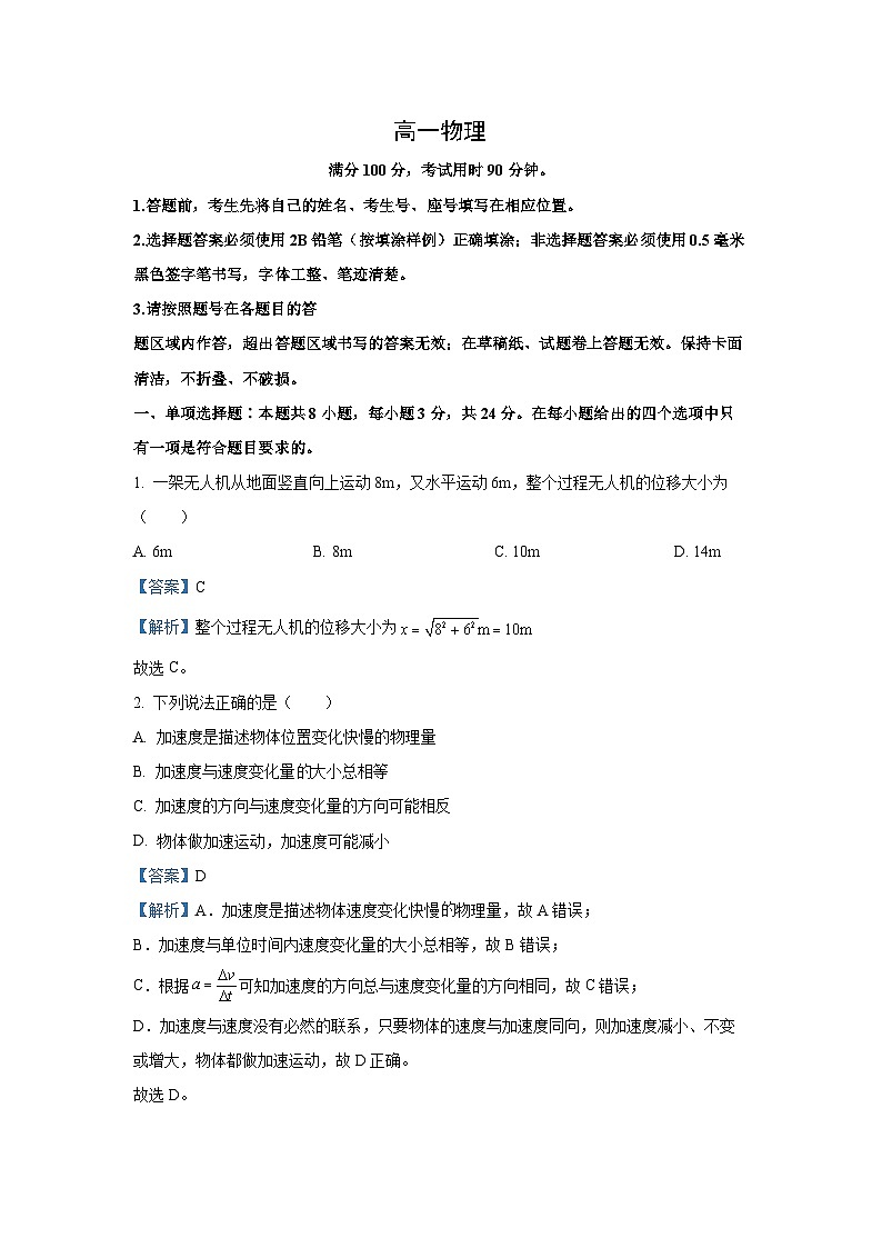 山东省威海市2024-2025学年高一上学期期末考试物理试题（解析版）第1页