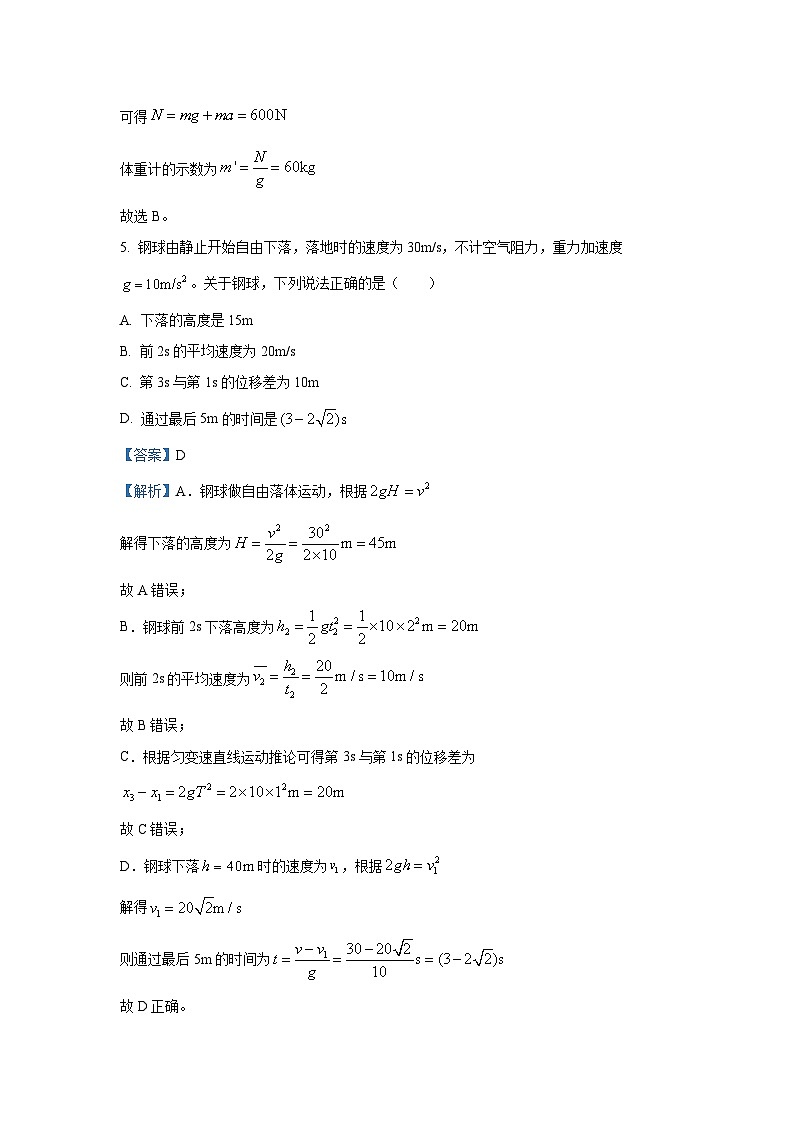 山东省威海市2024-2025学年高一上学期期末考试物理试题（解析版）第3页