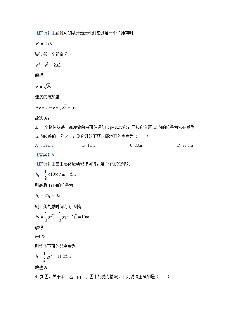 山东省枣庄市市中区2024-2025学年高一上学期期末阶段性质量监测物理试卷（解析版）第2页