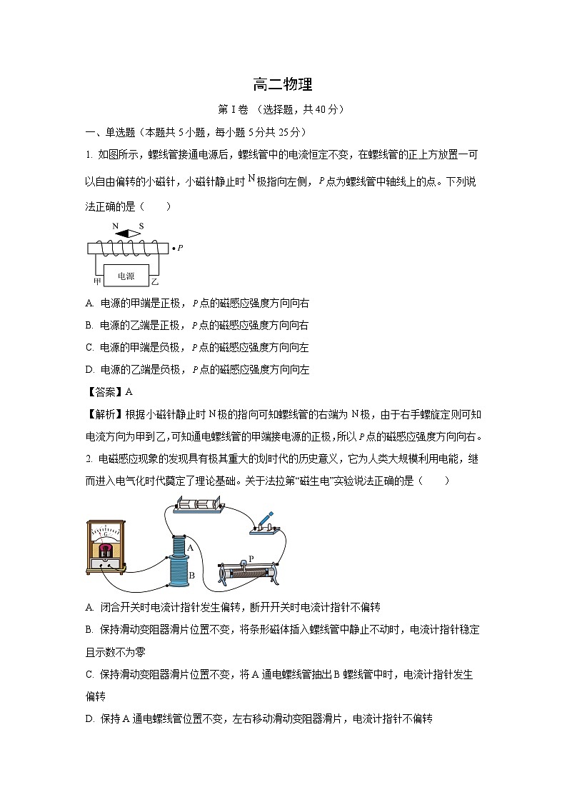 天津市红桥区2024-2025学年高二上学期期末考试物理试题（解析版）第1页