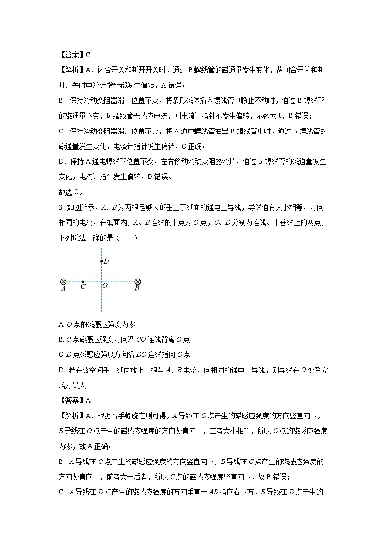 天津市红桥区2024-2025学年高二上学期期末考试物理试题（解析版）第2页