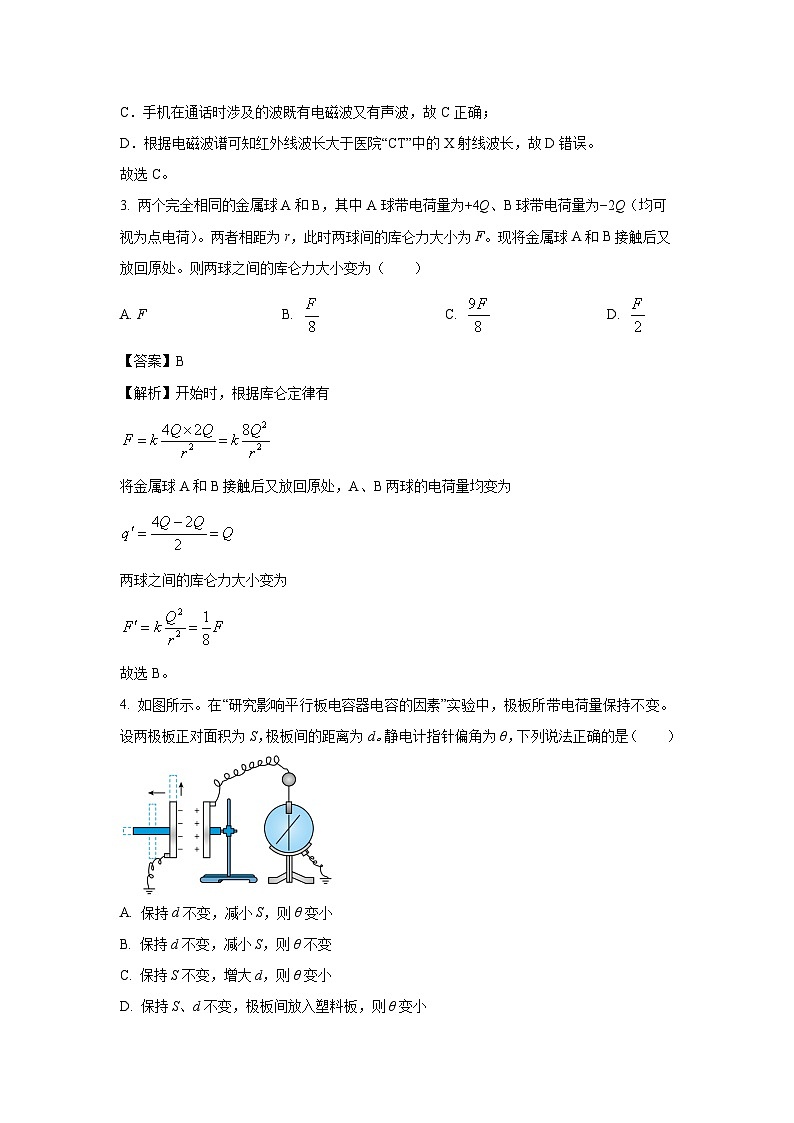 天津市滨海新区2024-2025学年高二上学期期末考试物理试题（解析版）第2页